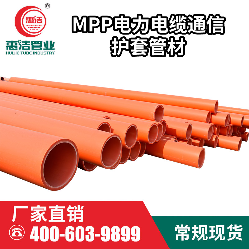 MPP電力電纜通信護套管材